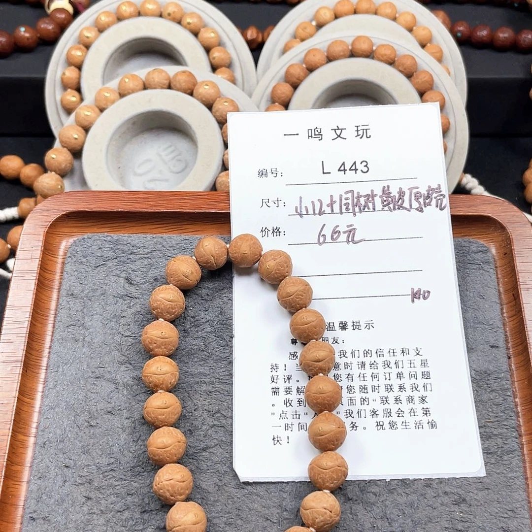 凤眼菩提手串L443-K10凤眼菩提小12+同树黄皮厚皮壳