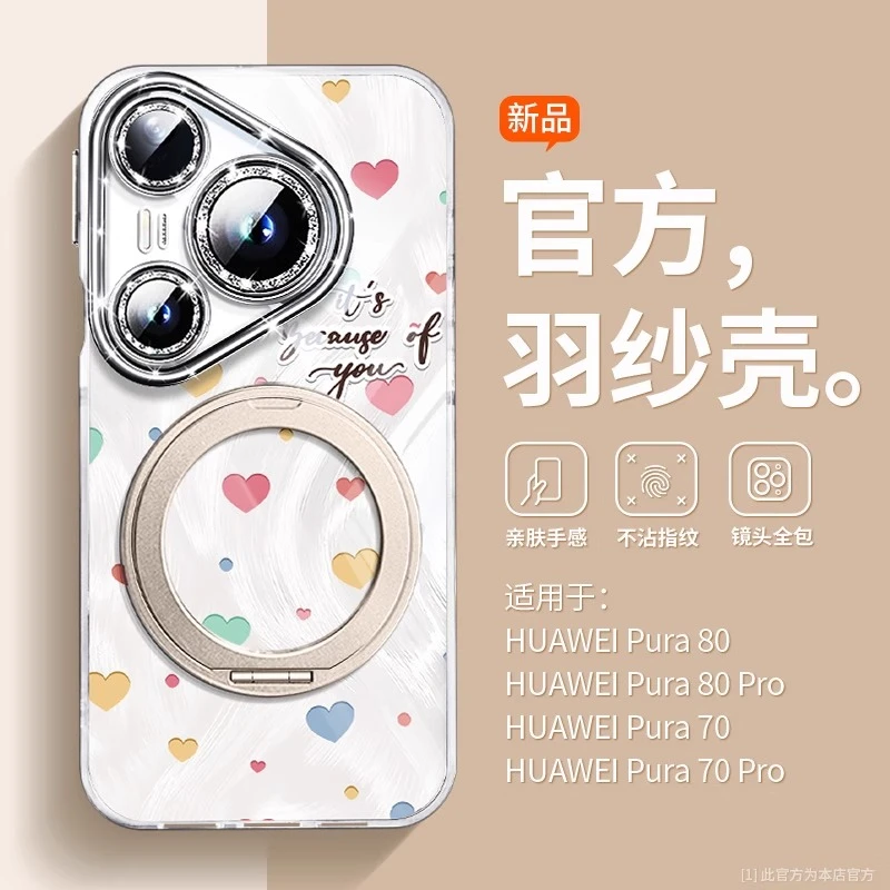 适用华为pura80pro手机壳新款简约爱心pura80ultra硅胶防摔p70