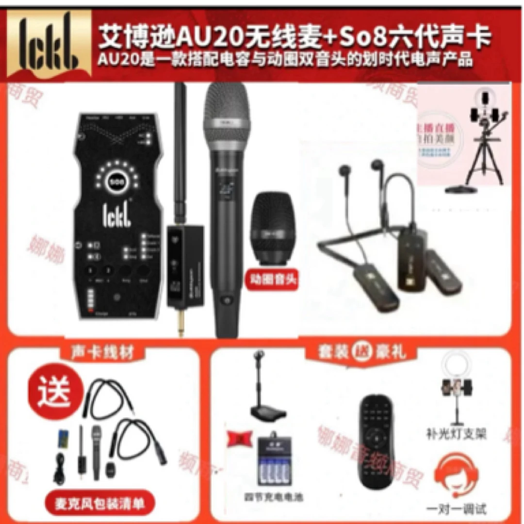 so8六代声卡+艾博逊AU20+无线耳机套装+户外大支架 一整套专业