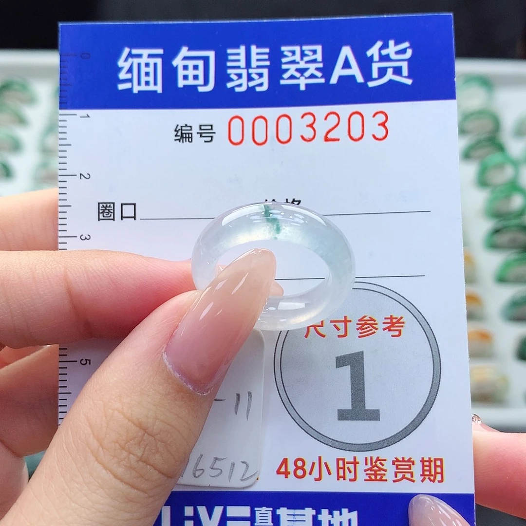 未镶嵌戒指翡翠10.11号