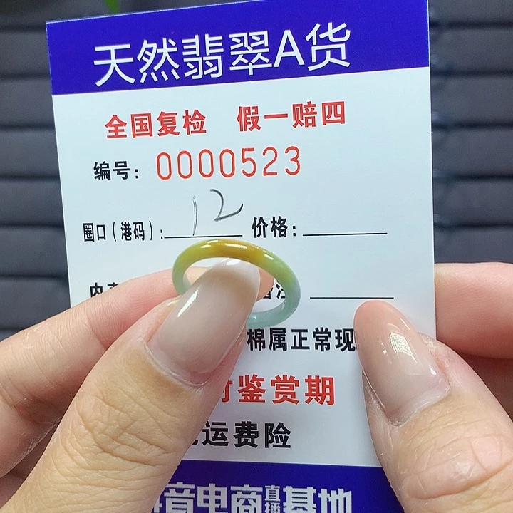 未镶嵌戒圈翡翠 j0523
