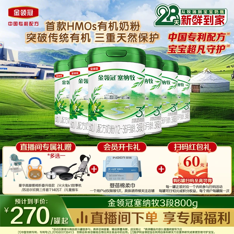 【28天新鲜直达】塞纳牧1-3段800g 婴幼配方奶粉-J