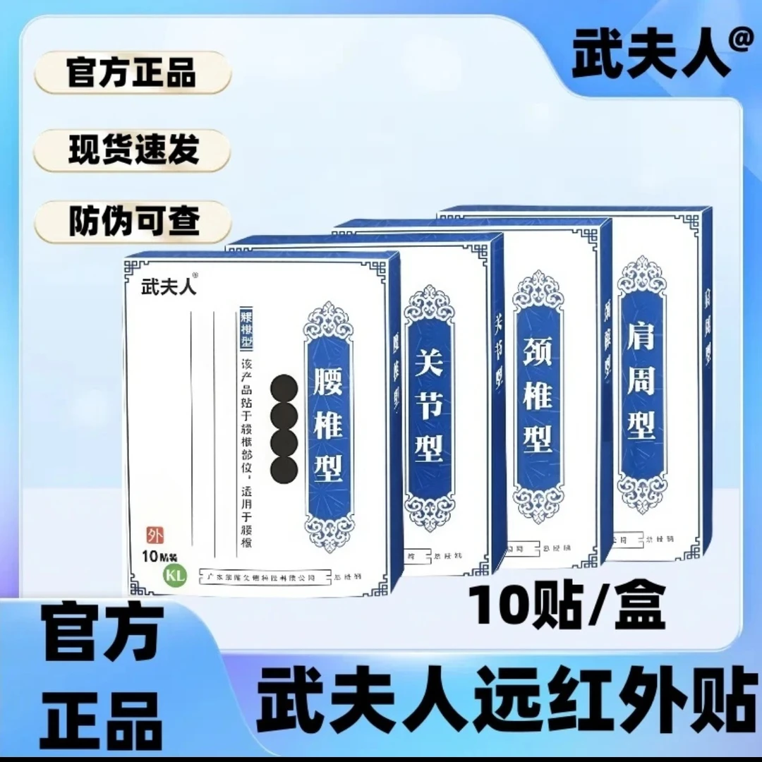 【正品】武夫人颈椎贴颈椎关节贴护腰椎护颈椎护膝护腰膏贴洗发水