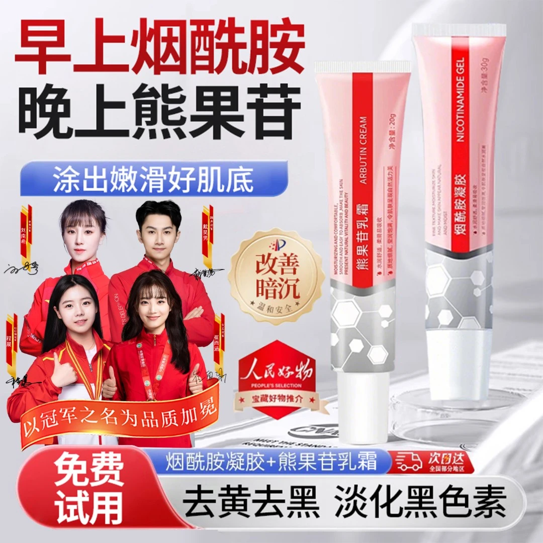 【央选好物✅】烟酰胺凝胶美嫩白改善暗沉去黄提亮黑色素唇周黑正品