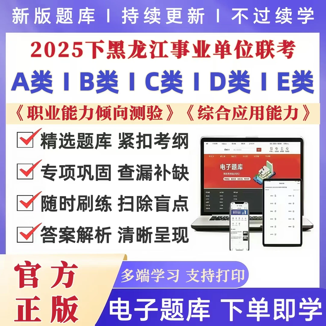 25年下黑龙江事业单位联考题库职业能力倾向测验综合应用能力真题