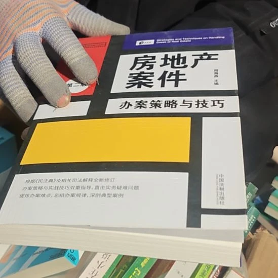 房地产案件（务必塑封）