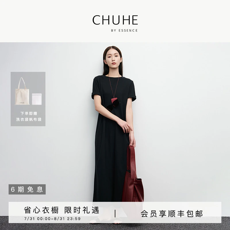 CHUHE BY ESSENCE易打理匹马棉圆领连衣裙70S超长纤维长裙