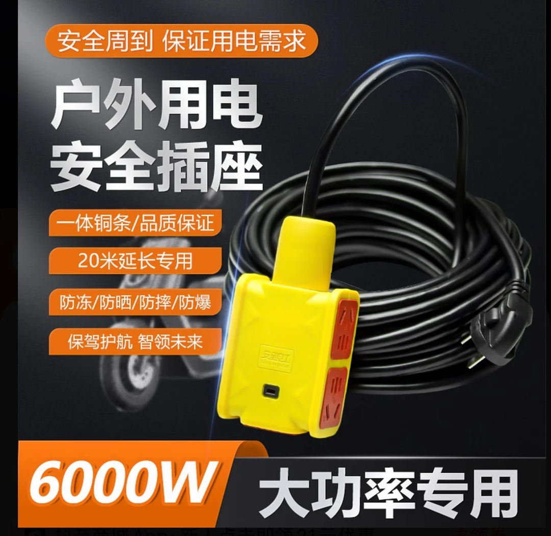 四方6000w純铜工程工业延长线电线双芯防爆防摔插座