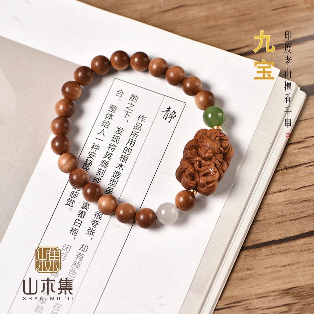 印度老山檀香0.7（九宝）单圈手串￥【山木集】