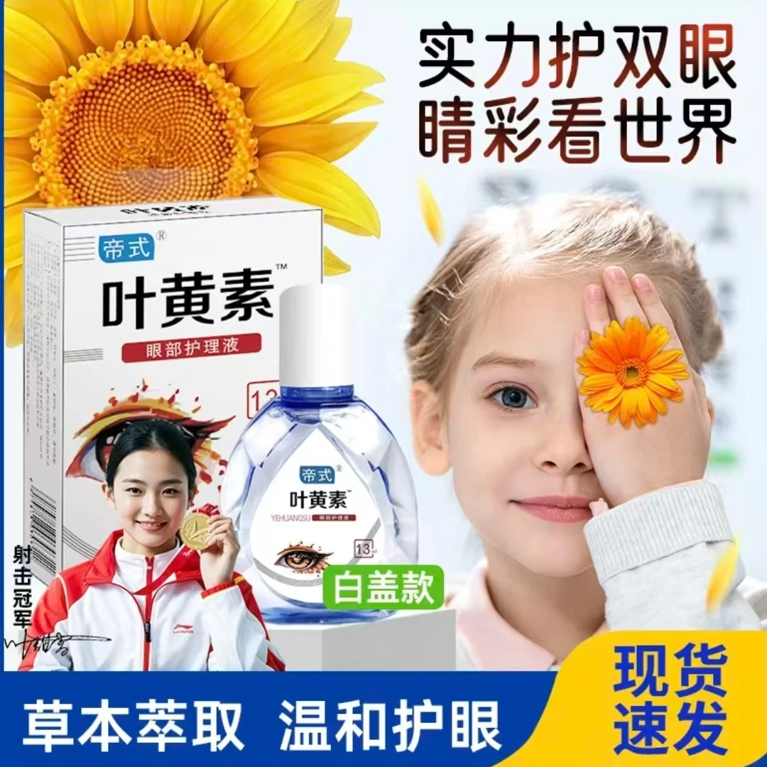 【新升级】叶黄素清凉护眼液缓解干涩喷温和滋养护眼液