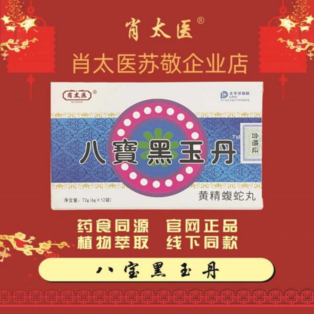 【好评率95.8】八宝黑玉丹正品接骨丹西藏藏药古方