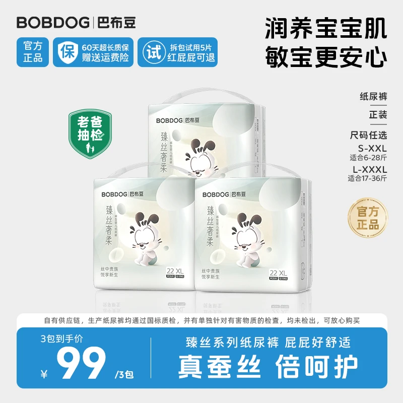 3大包-巴布豆臻丝奢柔拉拉裤宝宝纸尿裤超薄透气裤婴儿专用尿不湿