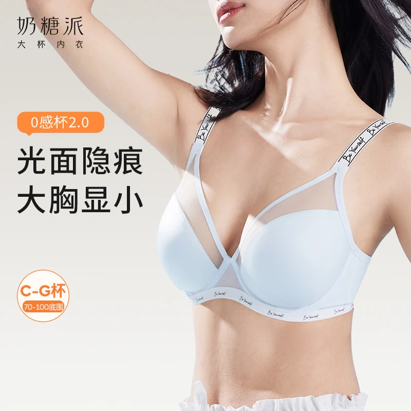 奶糖派内衣0感杯2.0大胸显小光面隐形无痕大码文胸超薄透气防凸点
