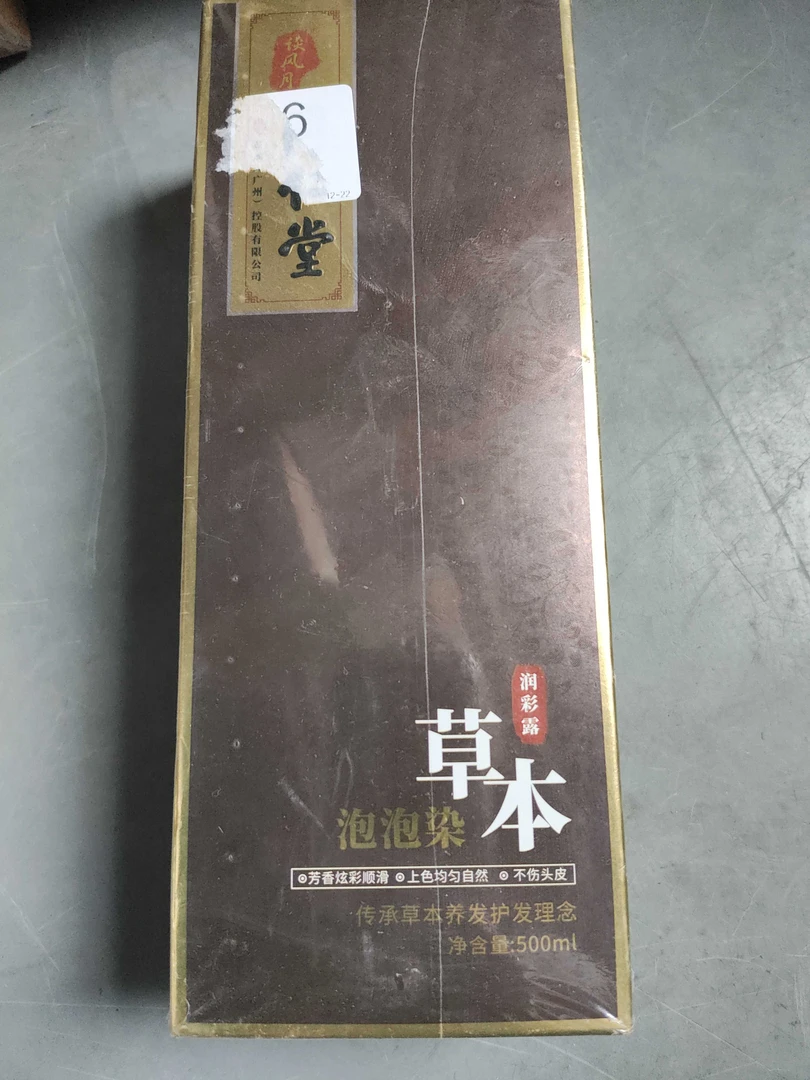 草本泡泡染发剂植物纯天然无刺激正品一洗黑色男中草药遮白发