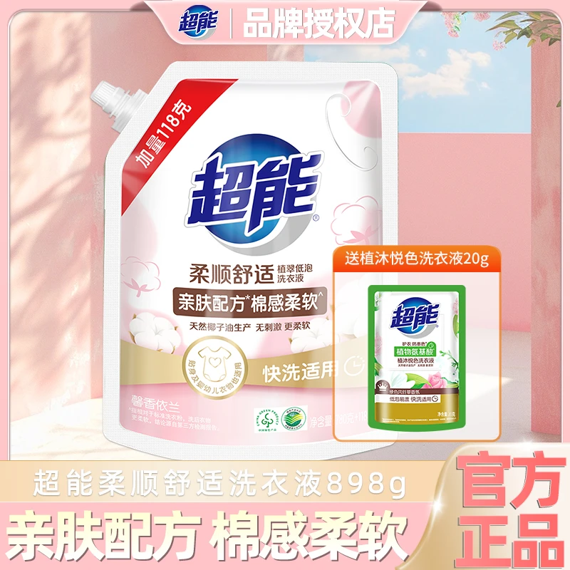 超能洗衣液柔顺衣物深层去渍低泡易漂留香带出液口宿舍家用开学