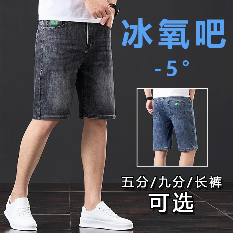 夏季超薄款男士牛仔裤男2025新款弹力修身直筒裤时尚百搭五分短裤