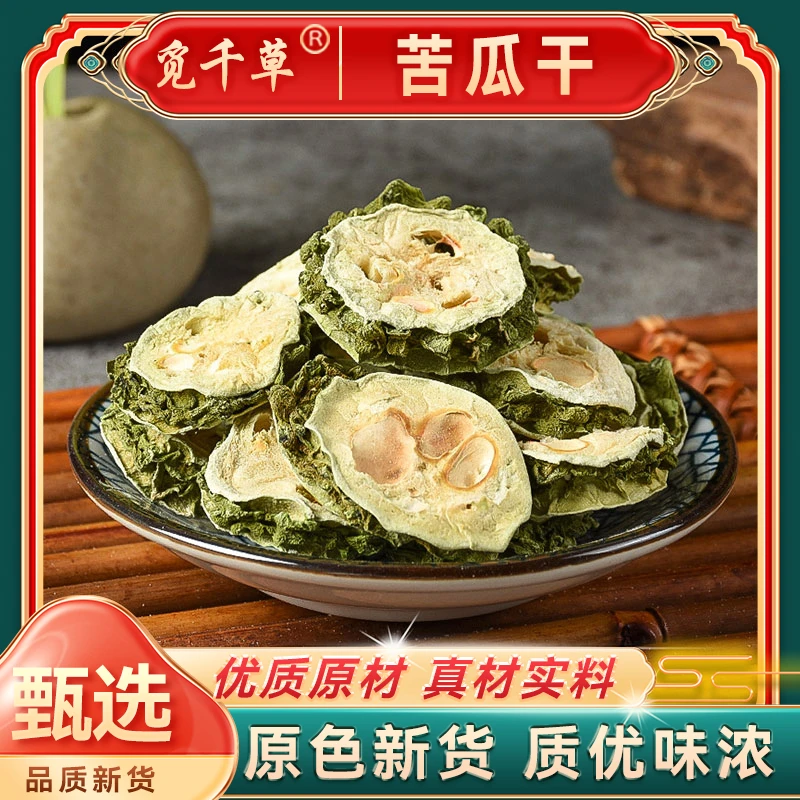 苦瓜干苦瓜茶 食用新鲜苦瓜 晒干切片泡茶原味苦瓜干片