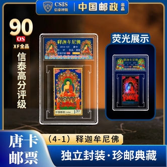 2014-10 唐卡邮票（4-1）单枚随机发 拍4单发整套 