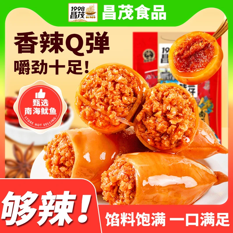 昌茂香辣大个鱿鱼仔墨鱼仔海鲜解馋零食即食熟食Q弹饱满海南特产
