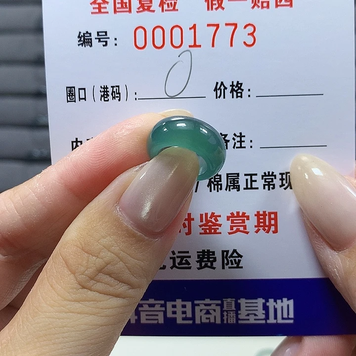 殷***媛翡翠未镶嵌戒圈1773