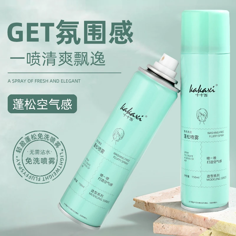 卡卡西免洗干发蓬松喷雾清润清洁发丝蓬松清爽不黏腻高颅顶控油女