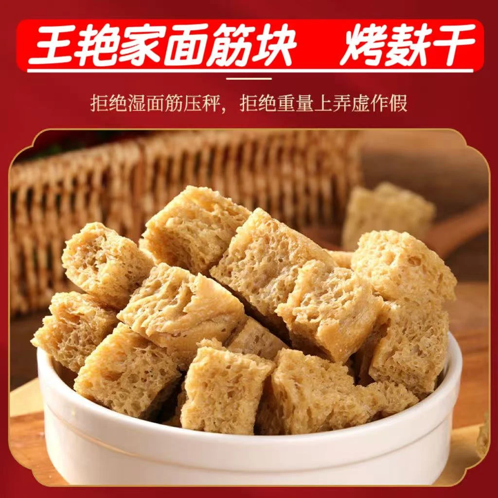 王艳家河南特产面筋块烤麸干凉拌火锅