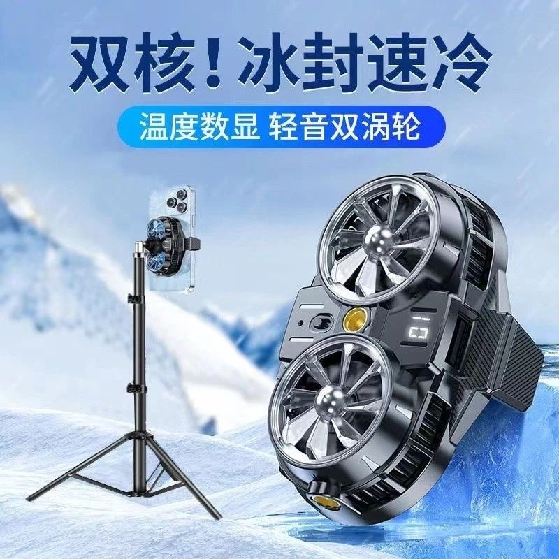 直播支架专用手机散热器降温神器半导体制冷静音落地三脚架风扇