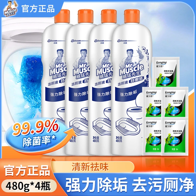 威猛先生洁厕液实惠装马桶清洁剂卫生间除垢家用洁厕灵sc