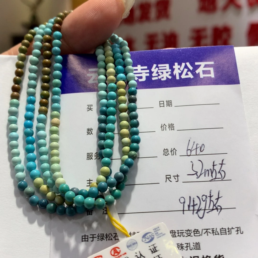 绿松石长链未镶嵌