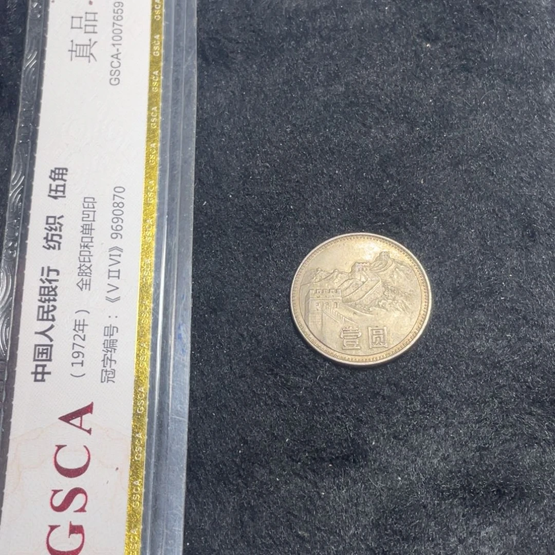 伟***天其他普通金属801 无砖一枚