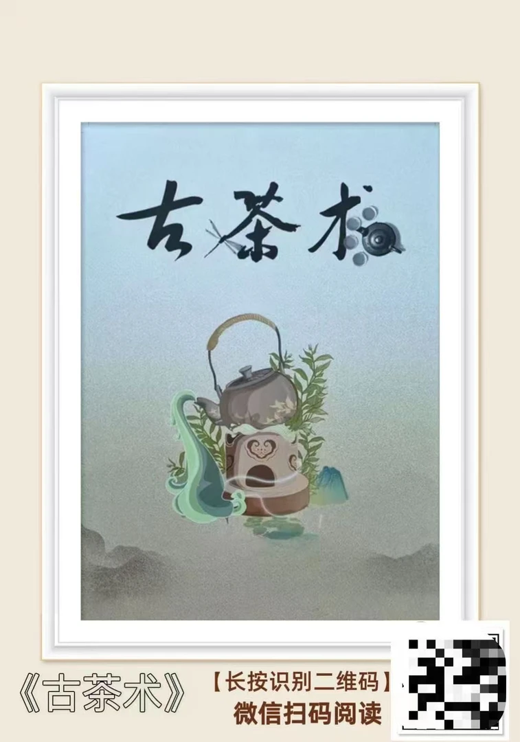 《茶传》电子阅读卡