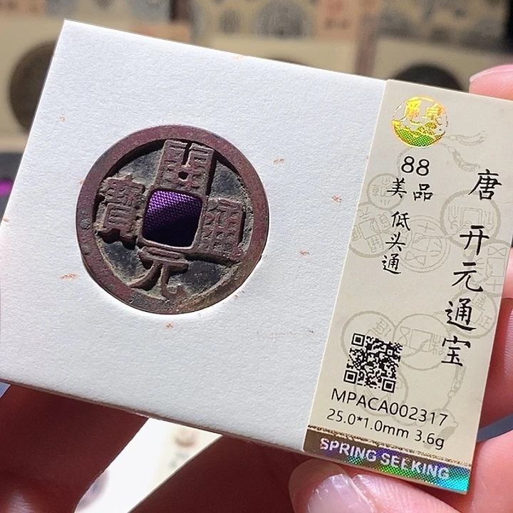 铜觅泉评级古钱币一枚 小敏