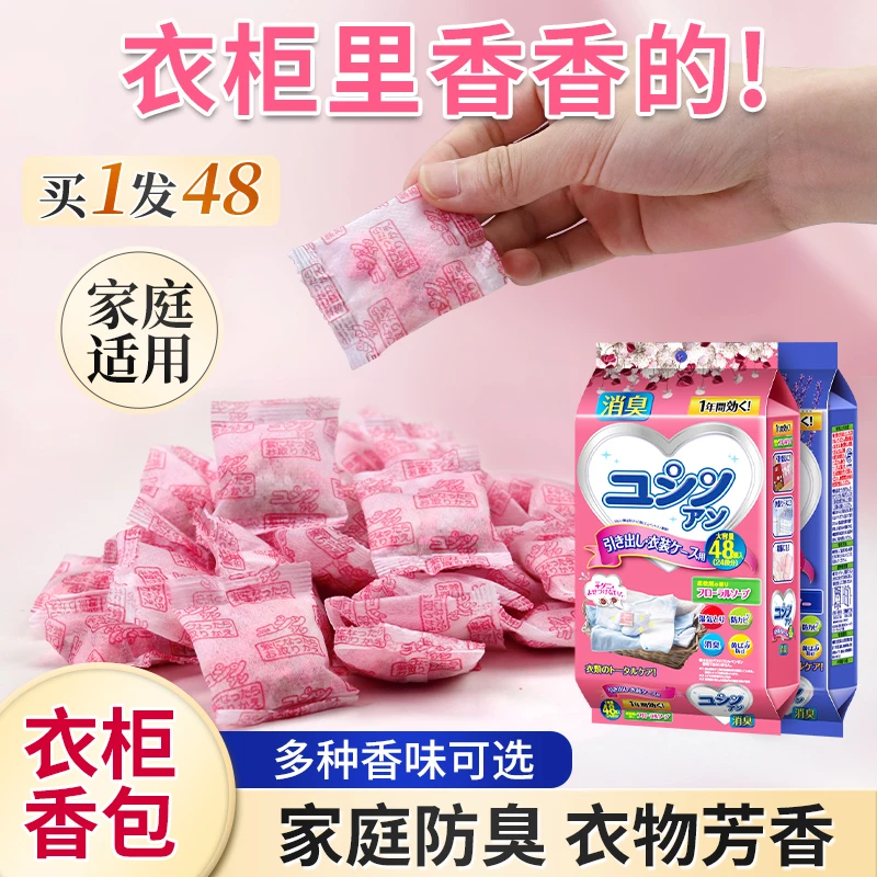 衣柜香薰香包衣橱香囊飘香清香衣服防霉防潮除味消臭花香非樟脑丸