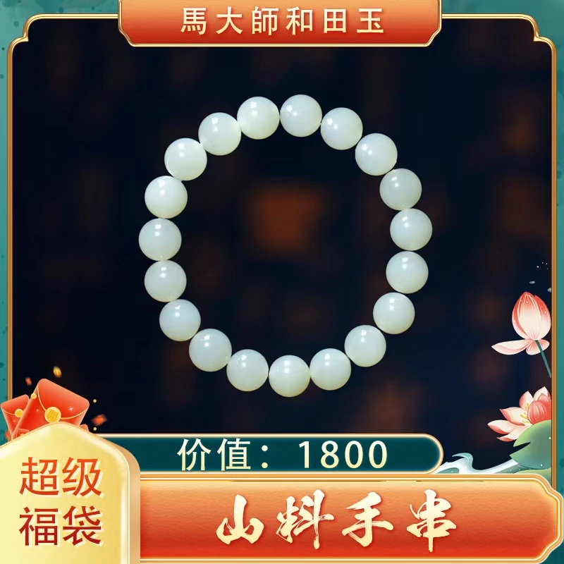 新疆和田玉手串