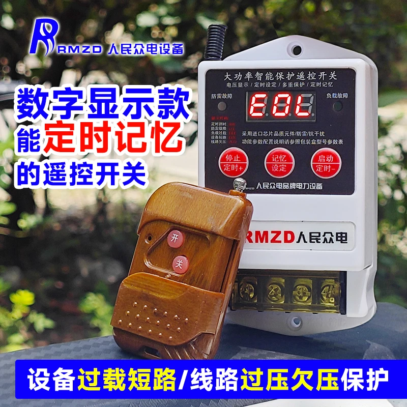 人民正品开关数字显示款学习款遥控开关漏电过载智能220V开关