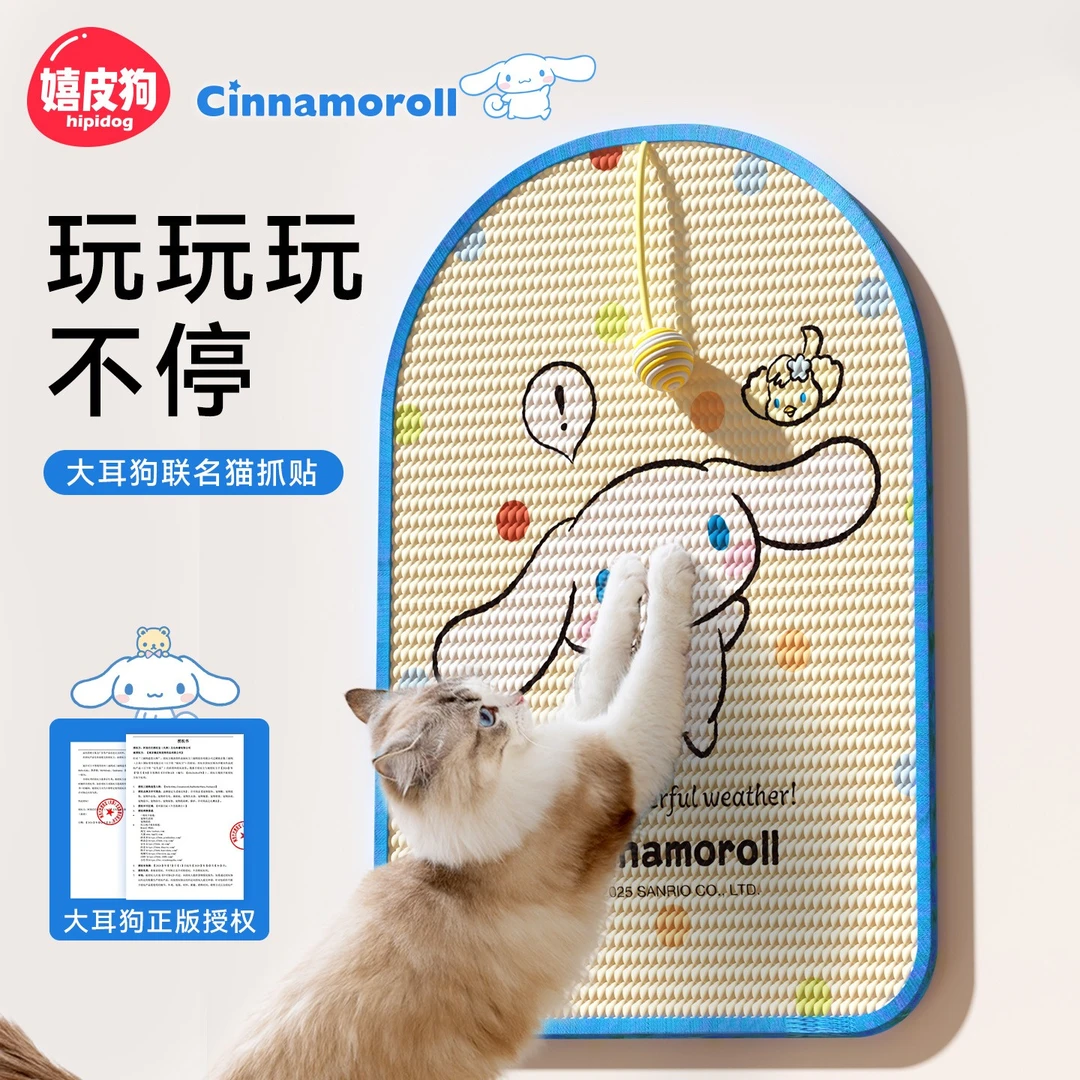 【三丽鸥联名】贴墙猫抓板防猫抓沙发保护贴剑麻猫抓垫耐磨0909
