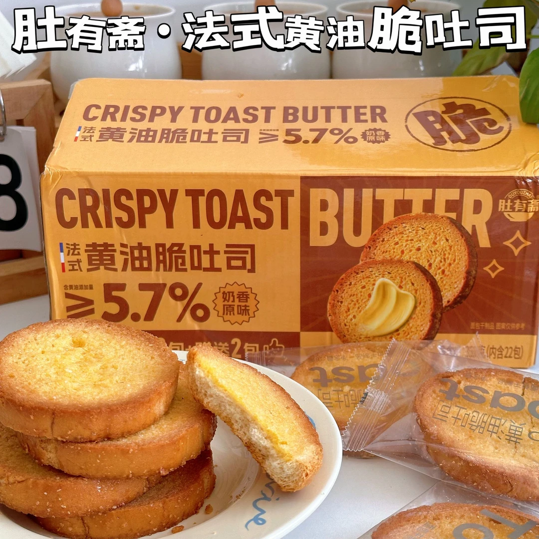 甄选好物❗肚有斋法式黄油脆吐司  酥脆口感 ⁥“咔嚓”超美味