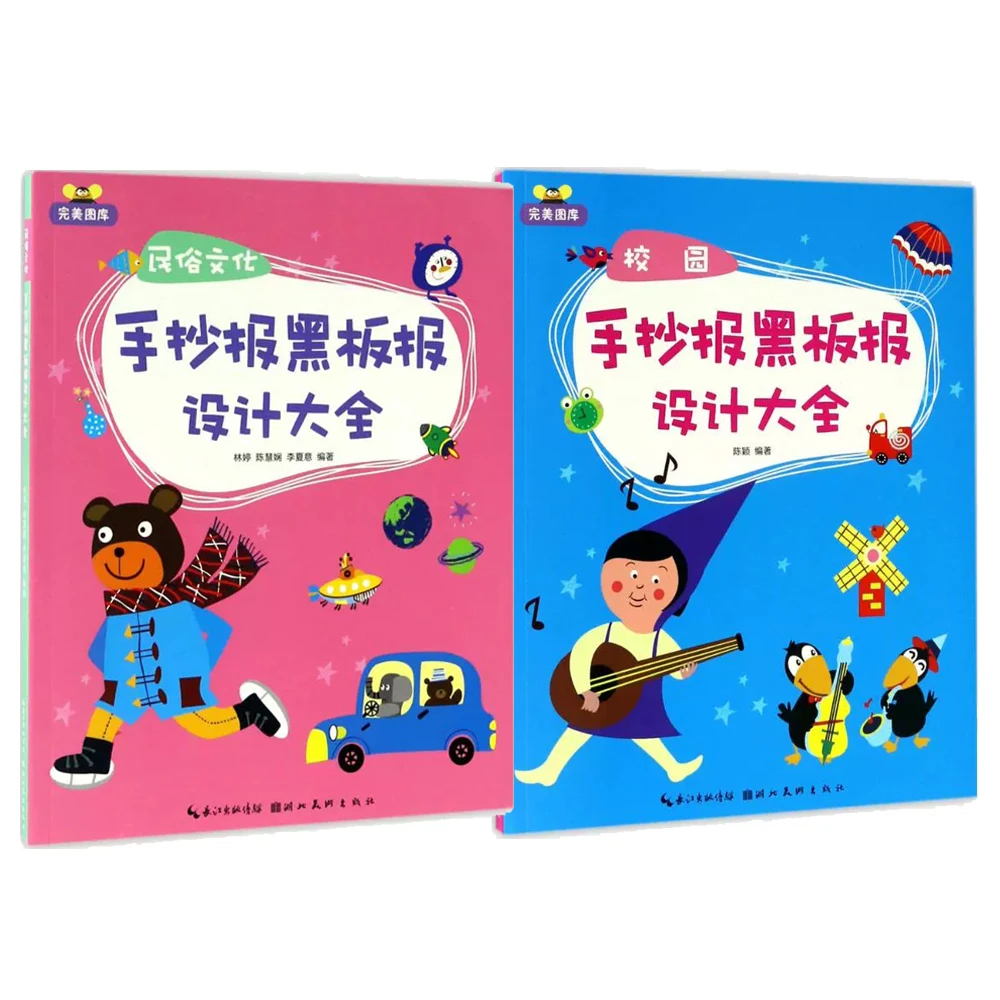 完美图库·经典节庆 民俗文化 小学生 校园 手抄报黑板报设计大全