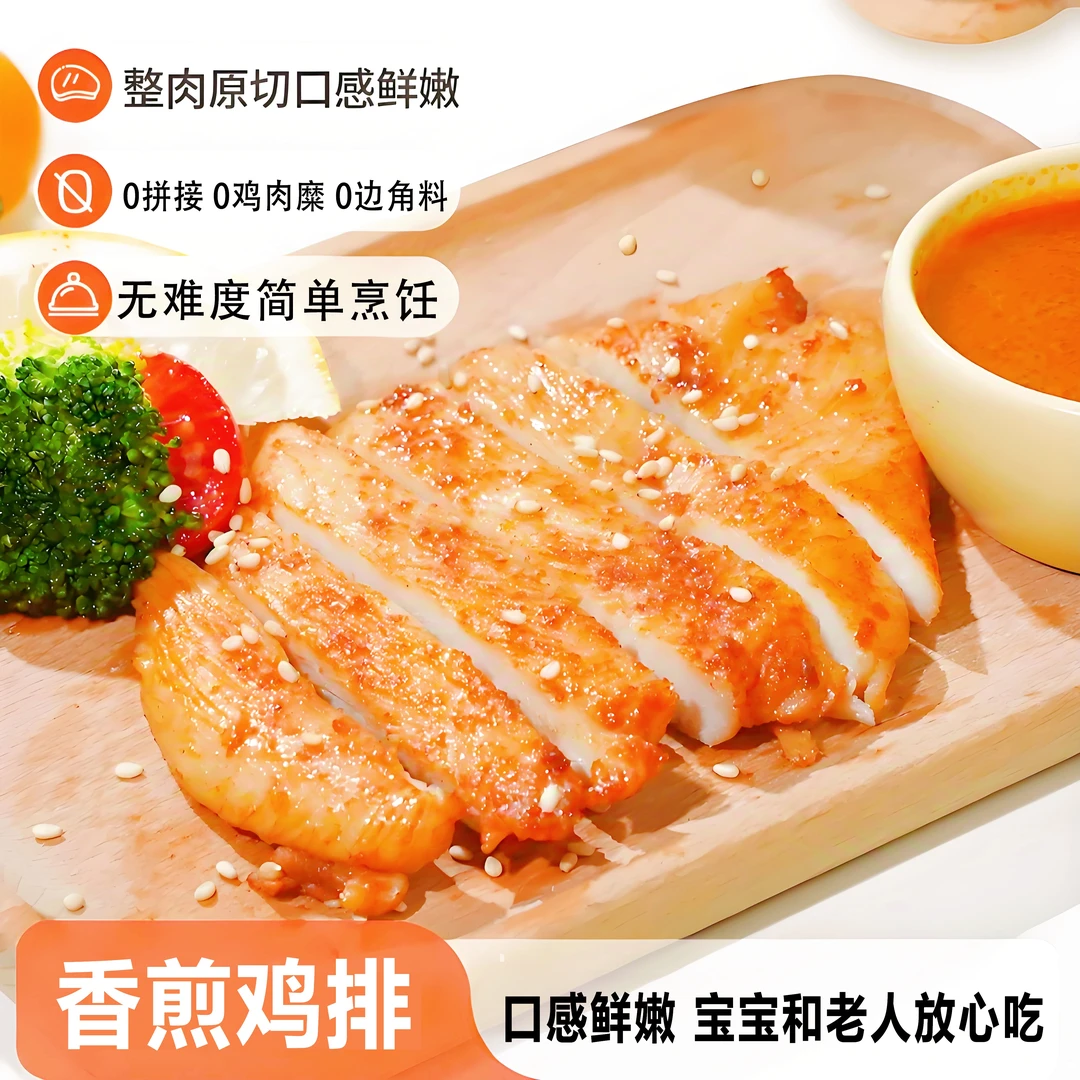 【发冷链】香煎大鸡排原切轻食早餐速食冷冻半成品鸡扒鸡胸肉不拼接