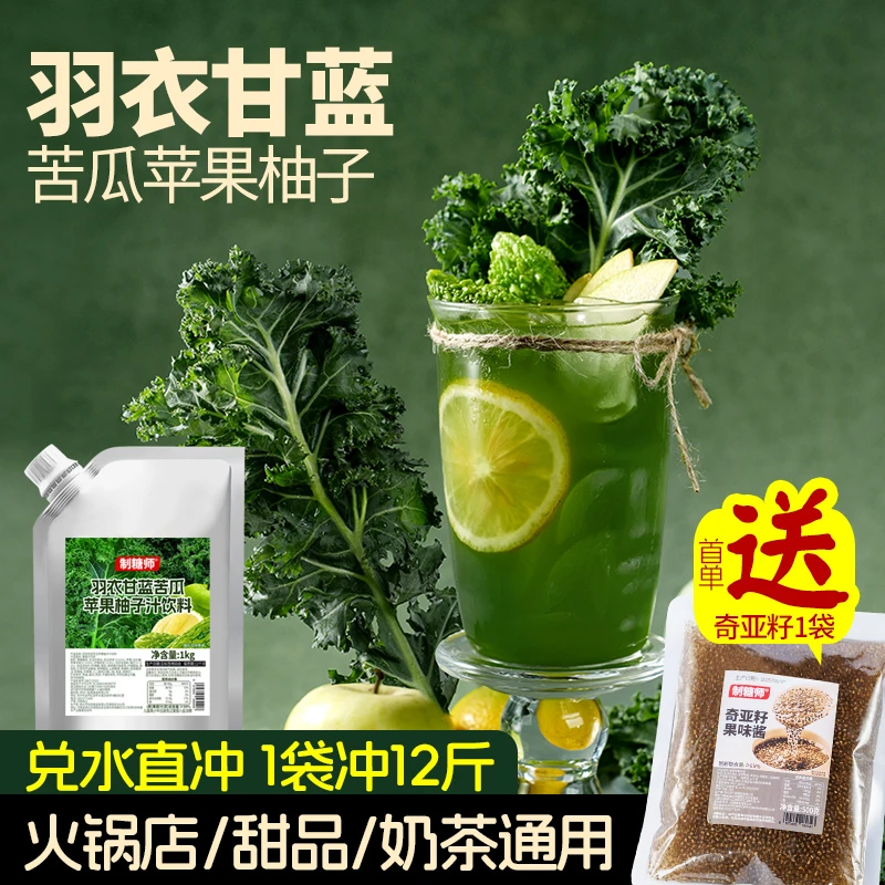 制糖师羽衣甘蓝苦瓜苹果柚子复合果蔬汁原浆浓缩汁奶茶店商用专用