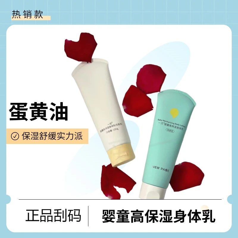 【刮码发货】婴童高保湿身体乳婴幼儿宝宝润肤乳四季通用保湿乳