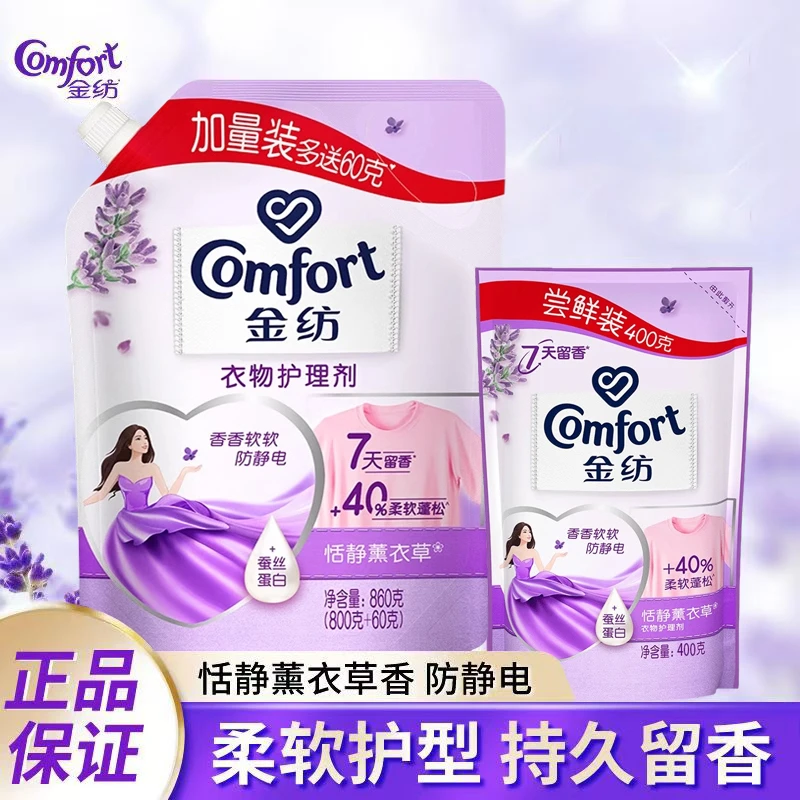 金纺柔顺剂持久留香衣物护理剂液家用温和洗衣柔软防静电大容量