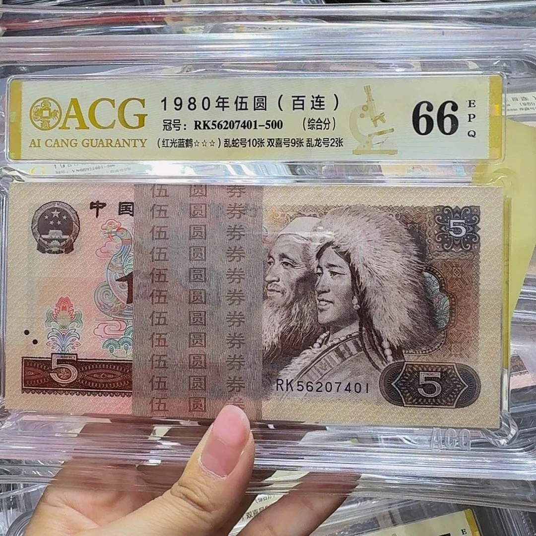 805红光蓝鹤66三星，56207401乱蛇乱龙