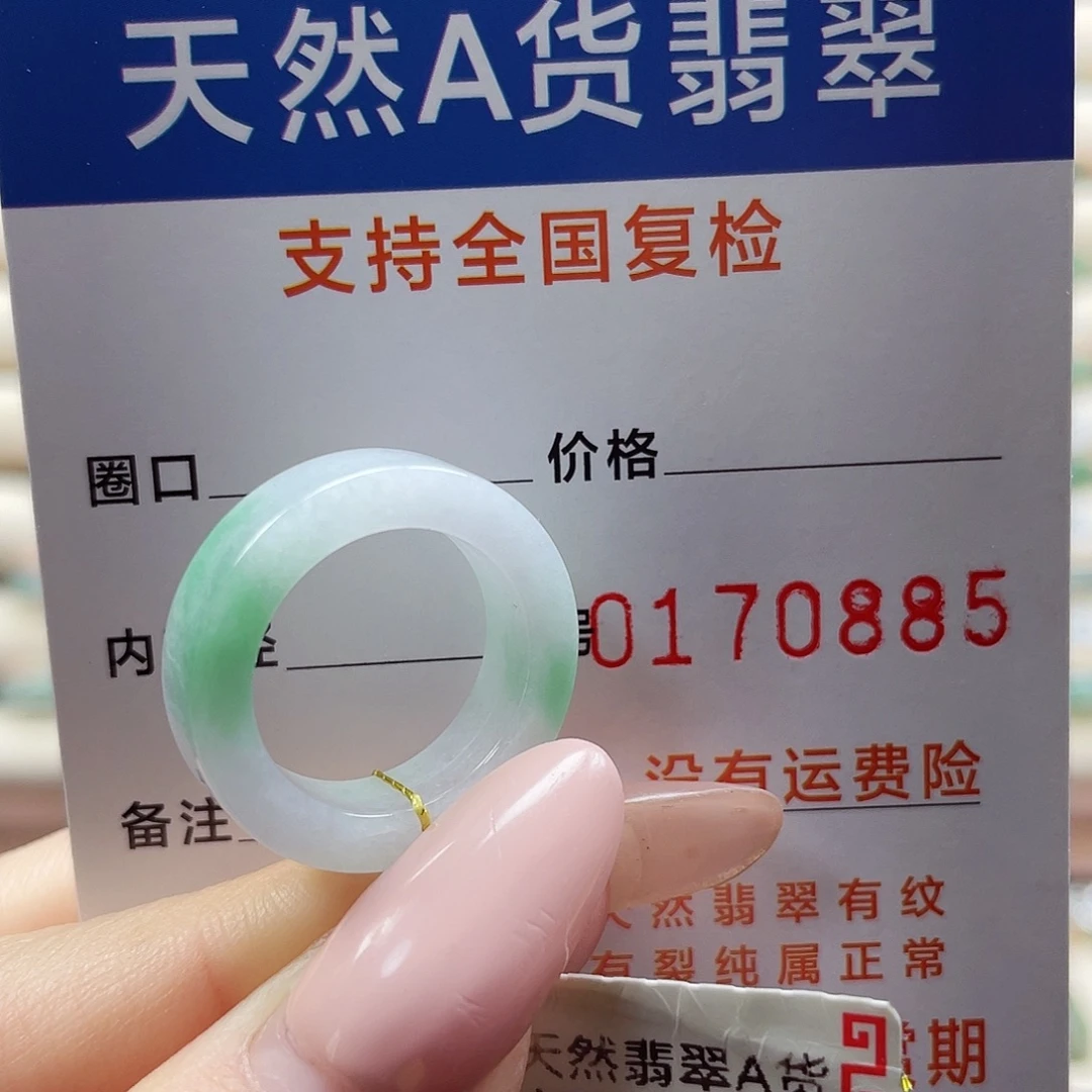 翡翠未镶嵌戒指11号