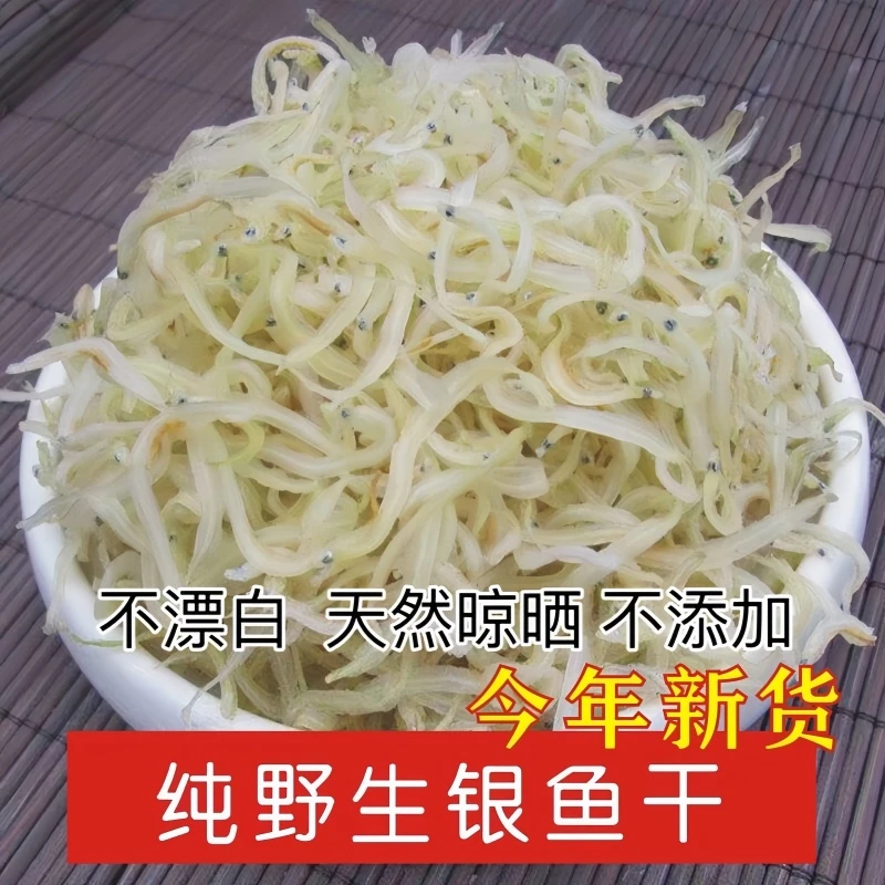 北海天然捕捞丁香鱼干小银鱼干海鲜鲜甜无骨适合正宗小银鱼