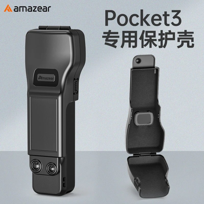 AMAZEAR适用DJI大疆Osmo pocket3云台保护壳翻盖便携口袋相机防压