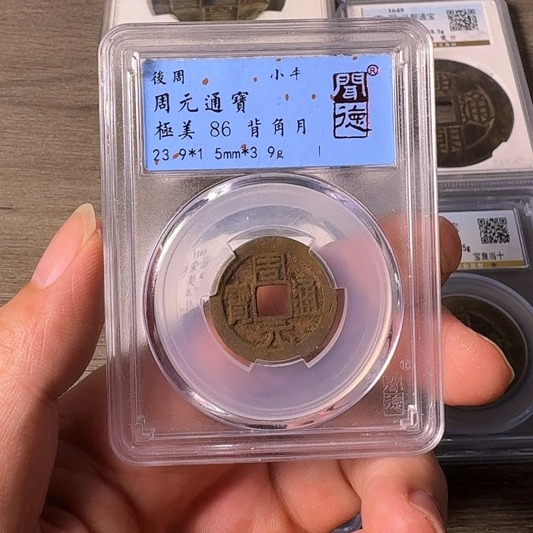 铜A闻博文化周元通宝