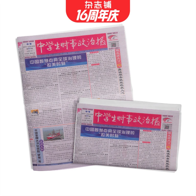 【年级自选】中学生时事政治报 2026年1月起订1年48期初高中新闻