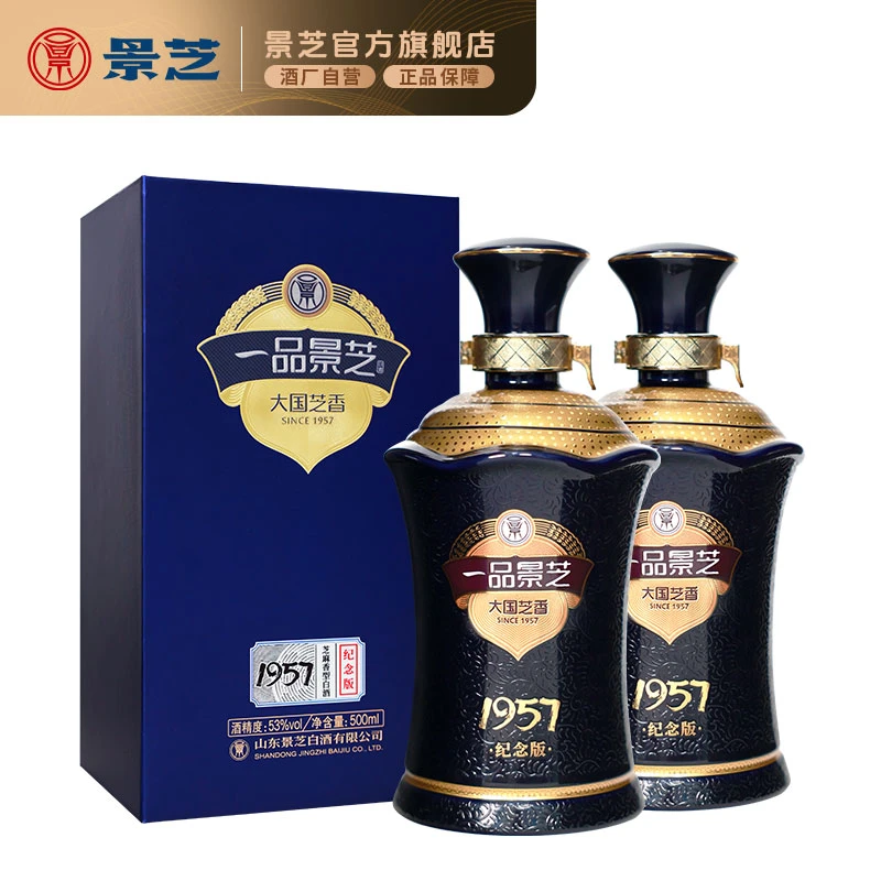 景芝【官旗发货】53度一品景芝1957芝麻香白酒500ml*2