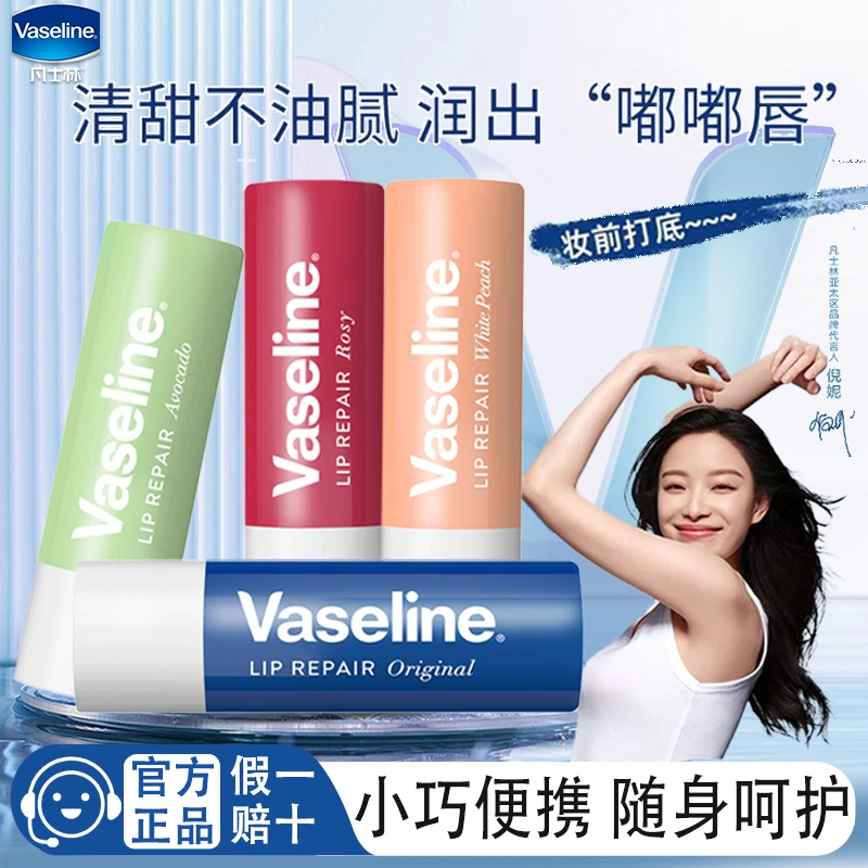 凡士林润唇膏白桃牛油果玫瑰香型滋润亮泽保湿丰盈焕采唇膏便携装